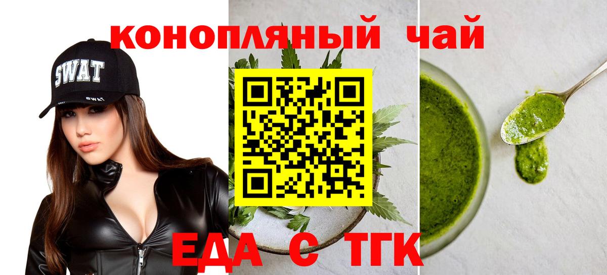 Еда ТГК конопля  Вход с VPN  Урай 