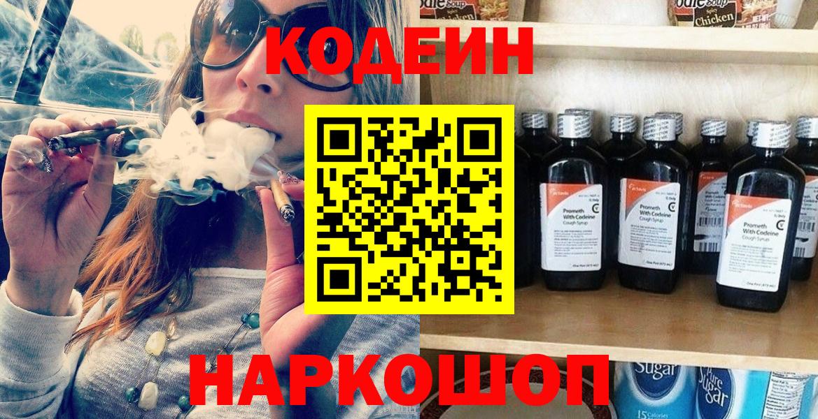 Урай  Codein Purple Drank  Вход с VPN  Кодеин Purple Drank 