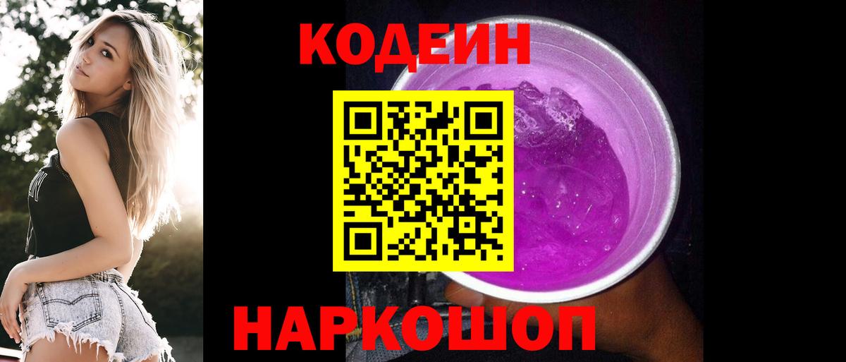 Codein Purple Drank Урай
