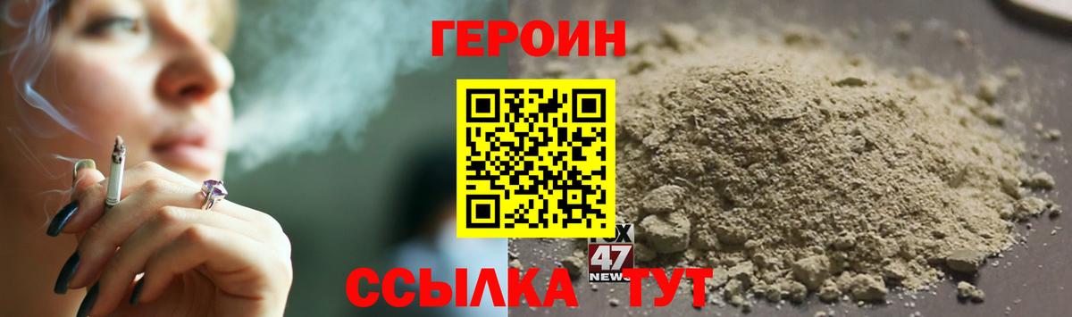 Героин Heroin Урай